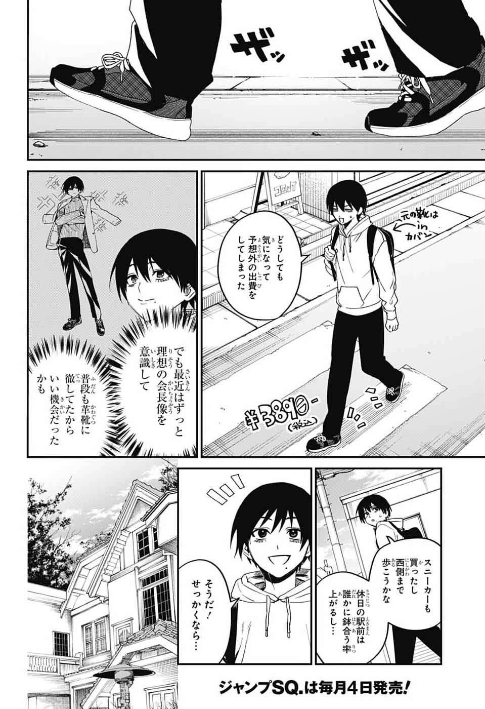 Phantom Busters Chapter 31 12ページ