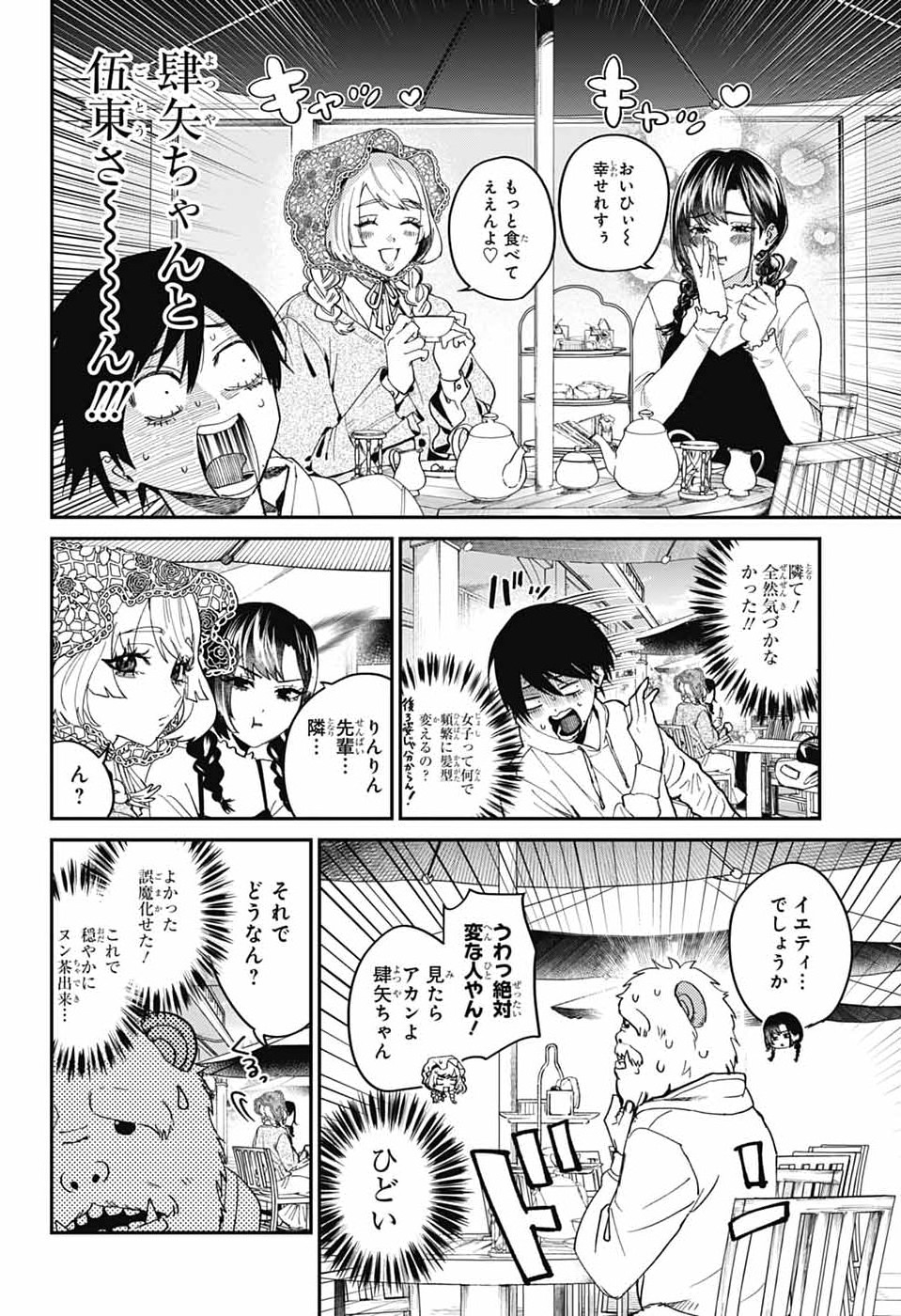 Phantom Busters Chapter 31 14ページ