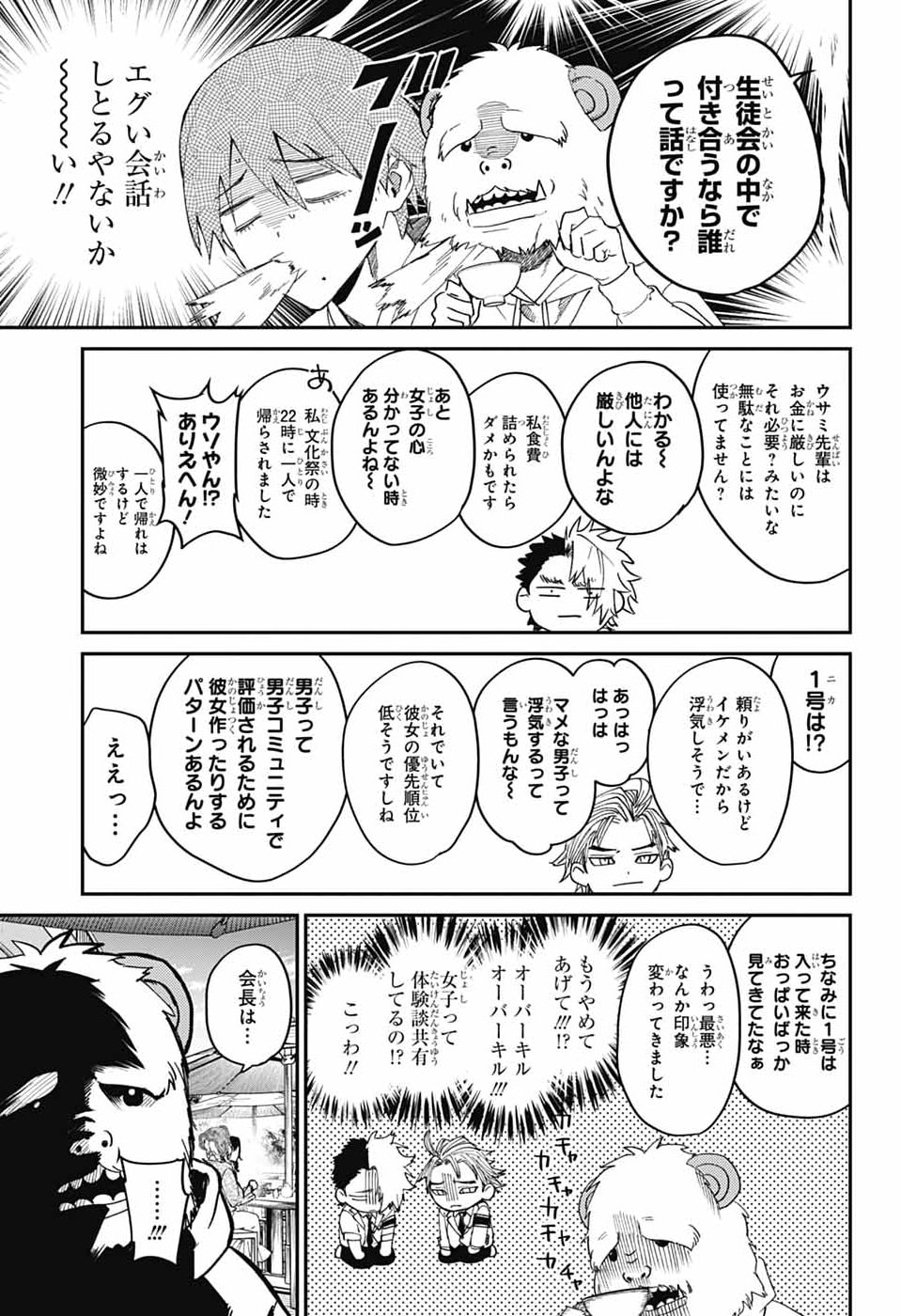 Phantom Busters Chapter 31 15ページ