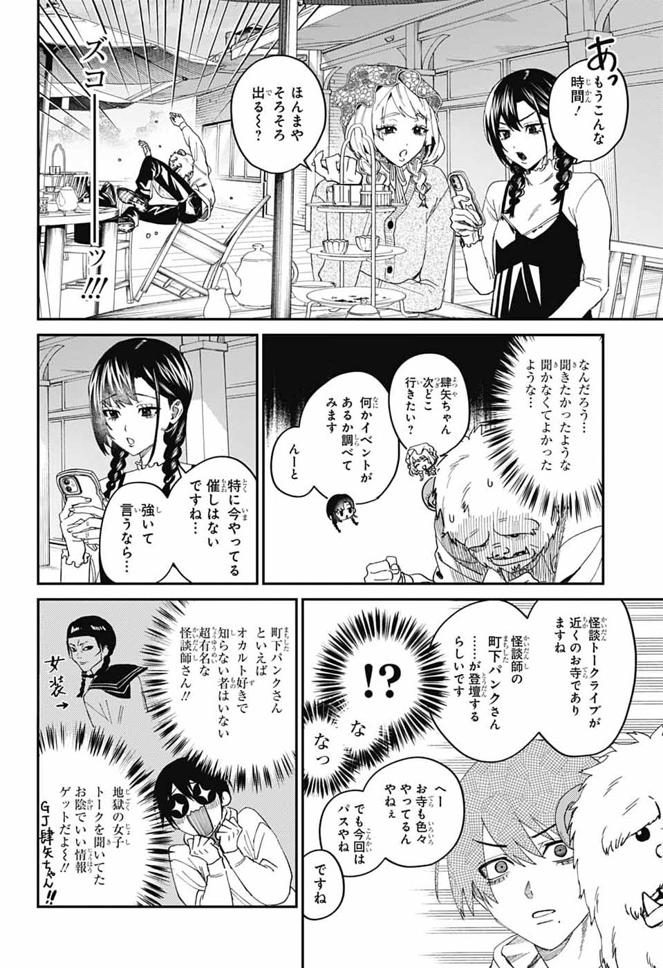 Phantom Busters Chapter 31 16ページ