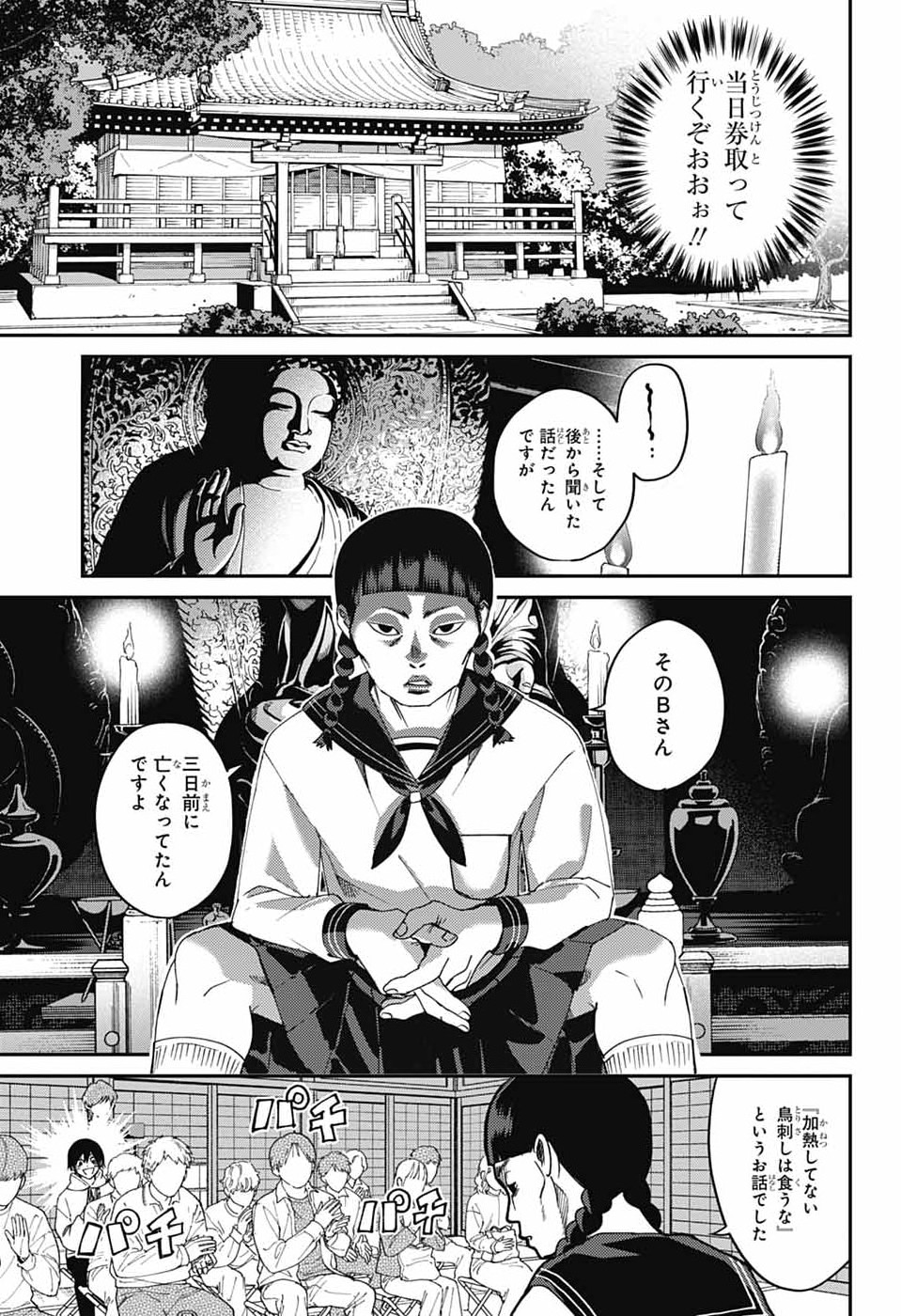 Phantom Busters Chapter 31 17ページ