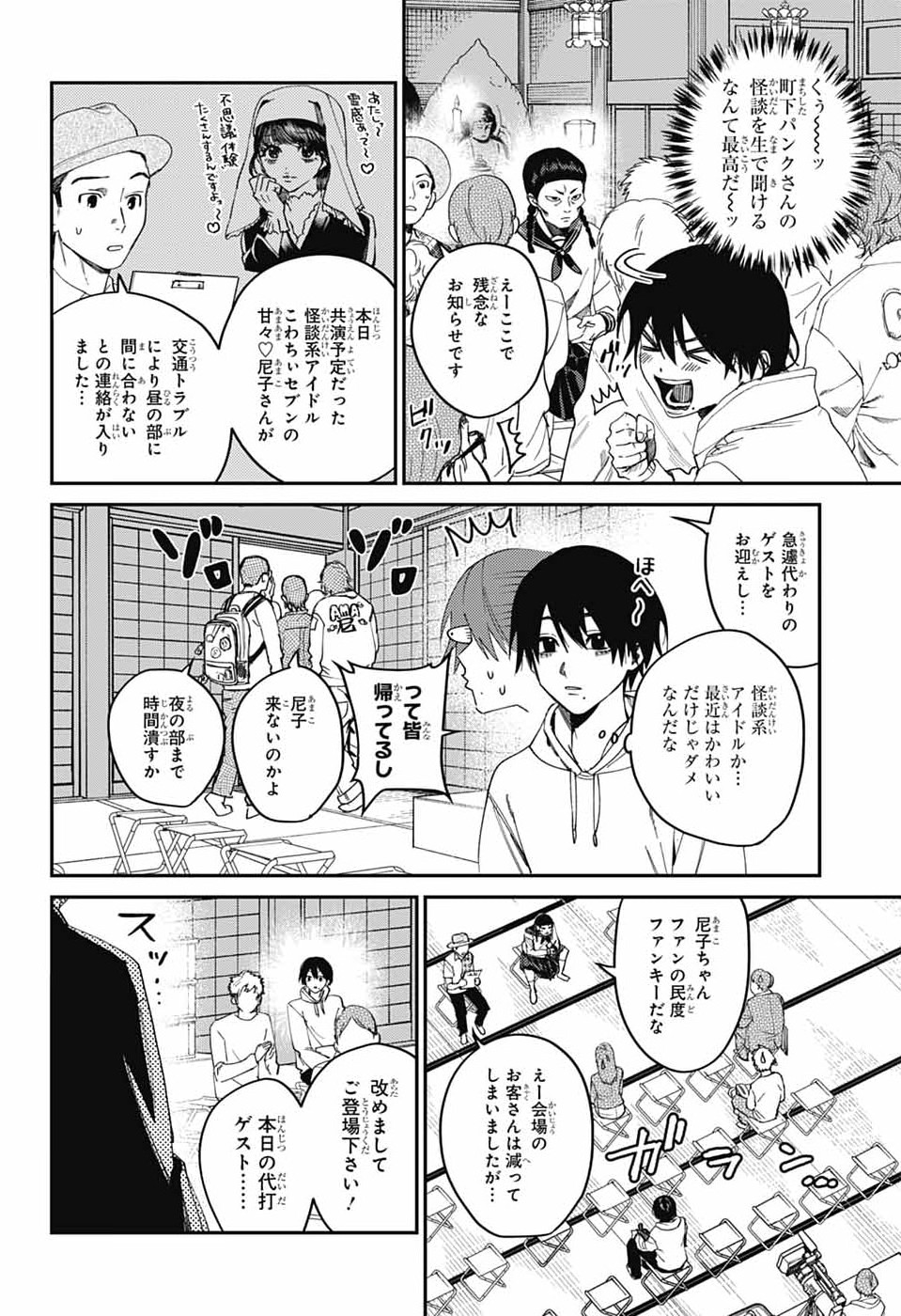 Phantom Busters Chapter 31 18ページ