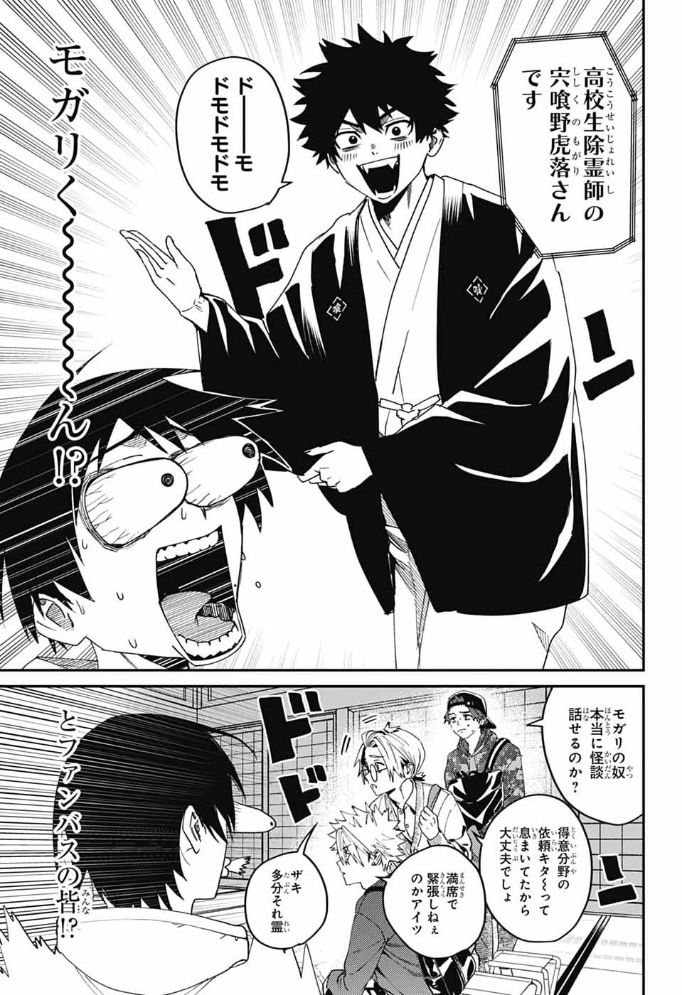 Phantom Busters Chapter 31 19ページ