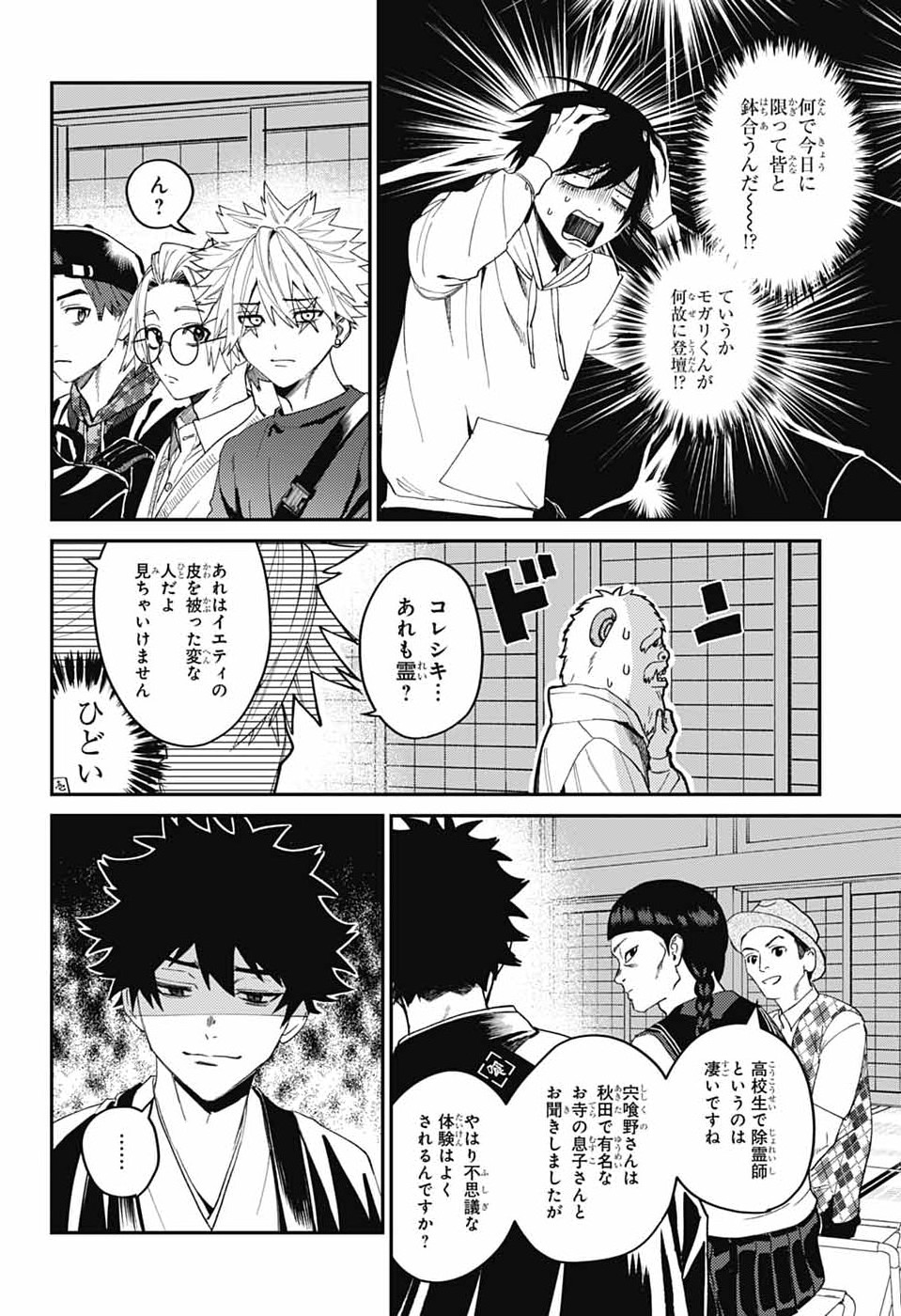Phantom Busters Chapter 31 20ページ