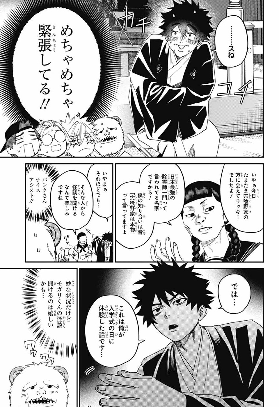 Phantom Busters Chapter 31 21ページ