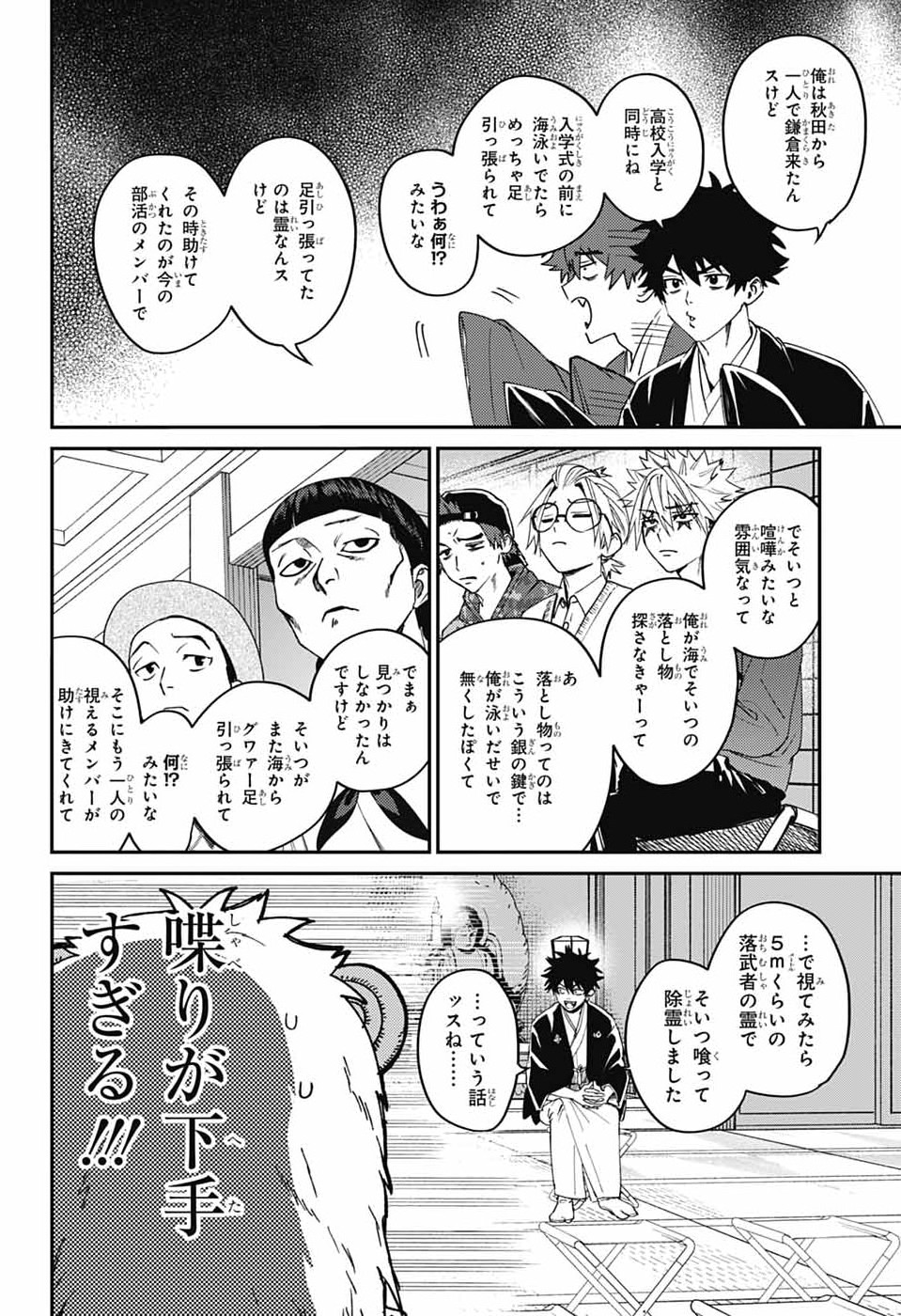 Phantom Busters Chapter 31 22ページ