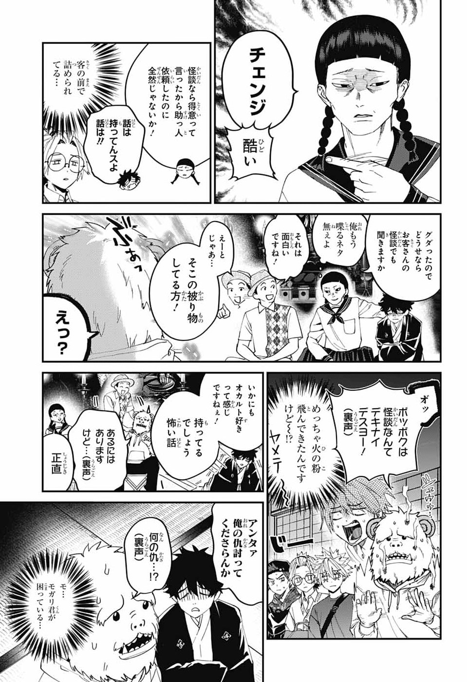 Phantom Busters Chapter 31 23ページ
