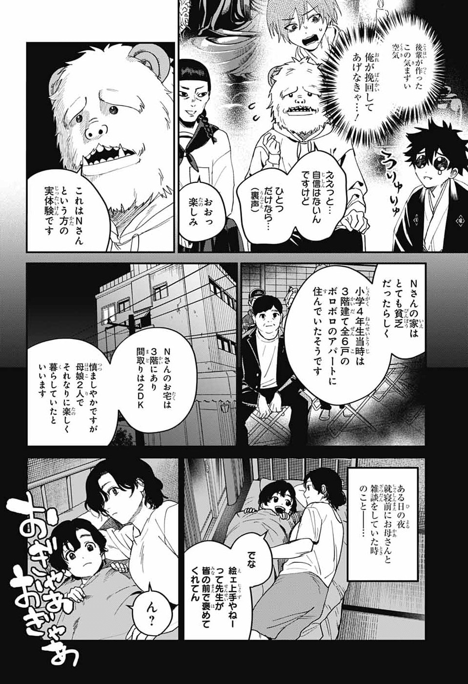 Phantom Busters Chapter 31 24ページ