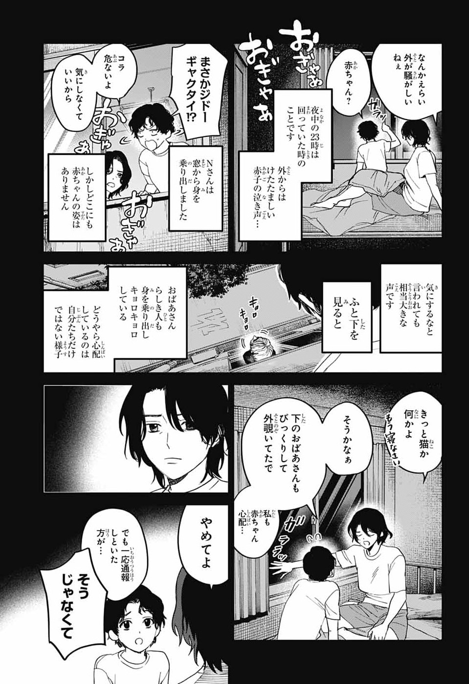 Phantom Busters Chapter 31 25ページ