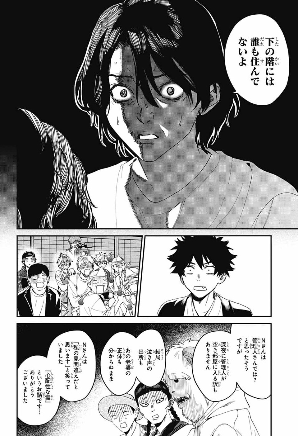 Phantom Busters Chapter 31 26ページ