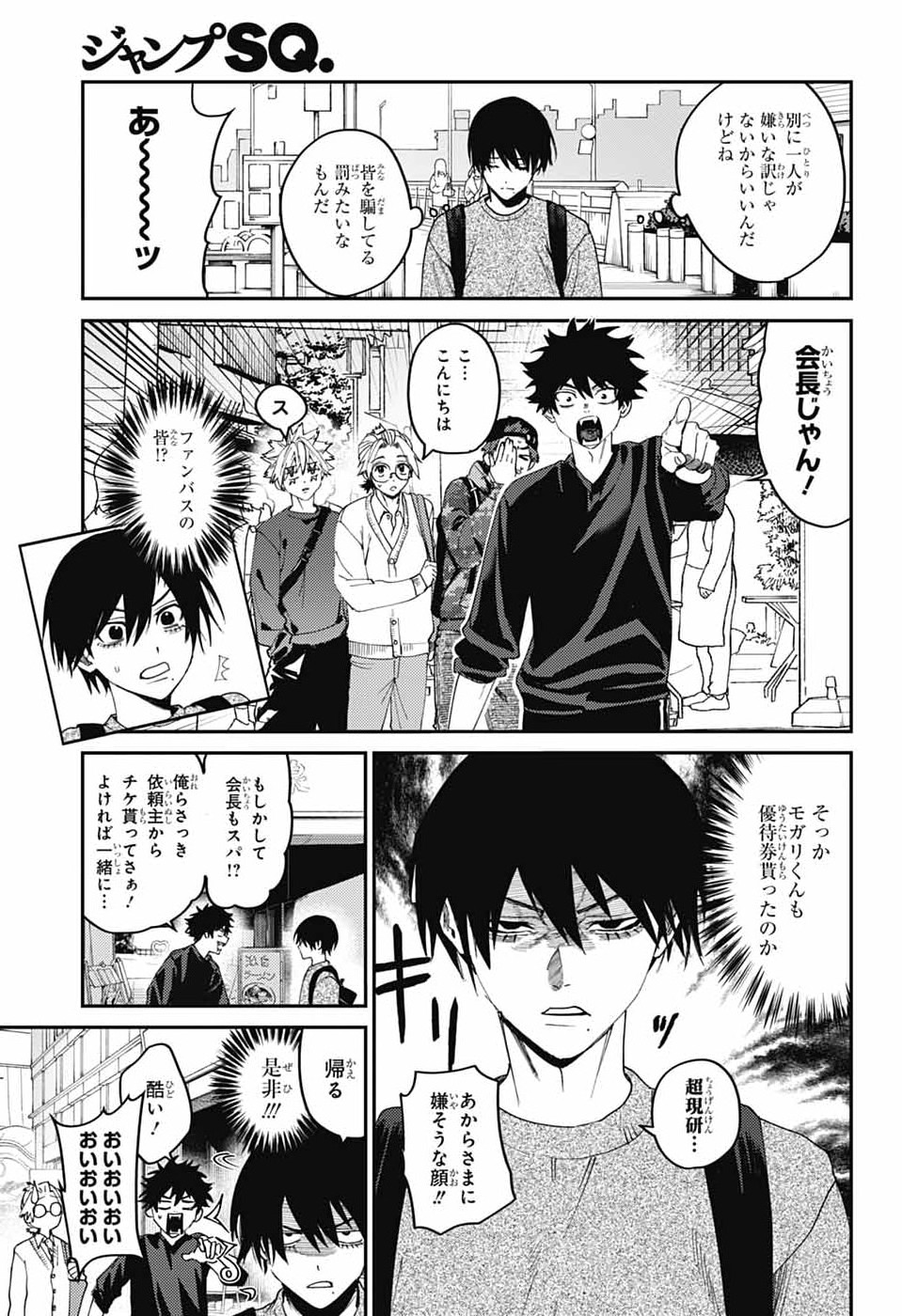 Phantom Busters Chapter 31 29ページ