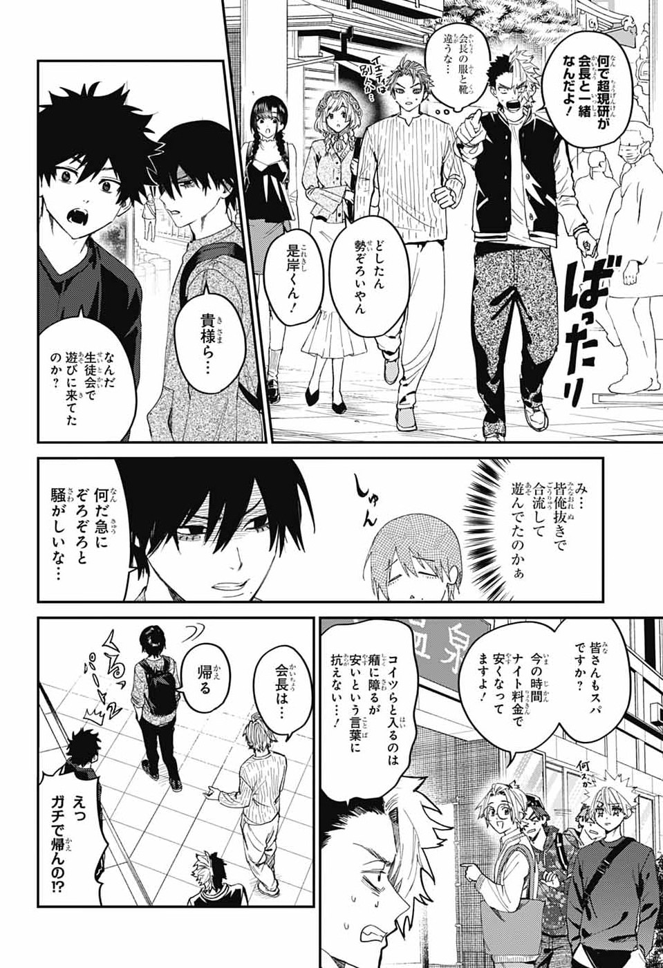 Phantom Busters Chapter 31 30ページ