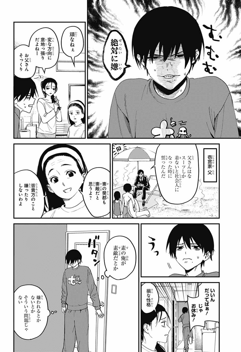 Phantom Busters Chapter 31 4ページ
