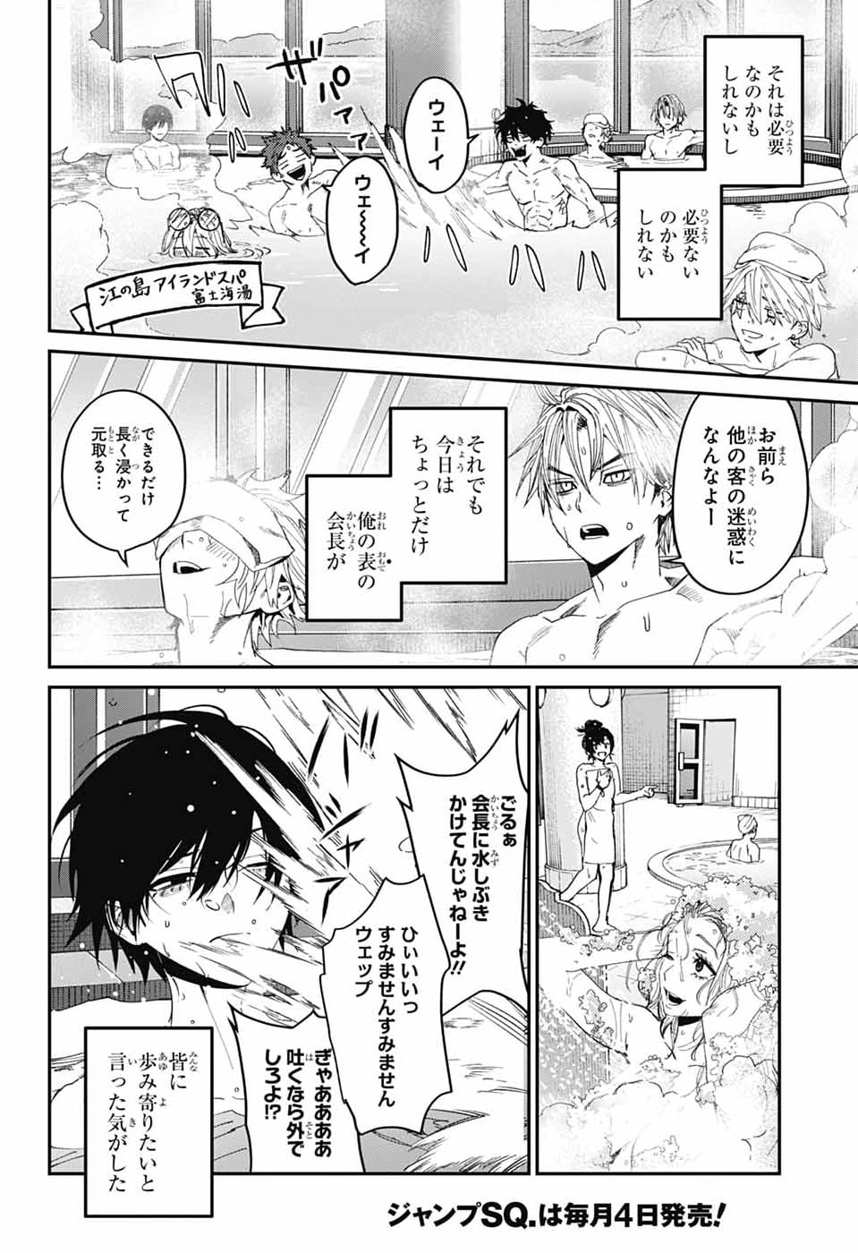 Phantom Busters Chapter 31 34ページ