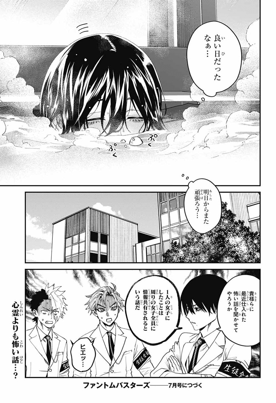Phantom Busters Chapter 31 35ページ