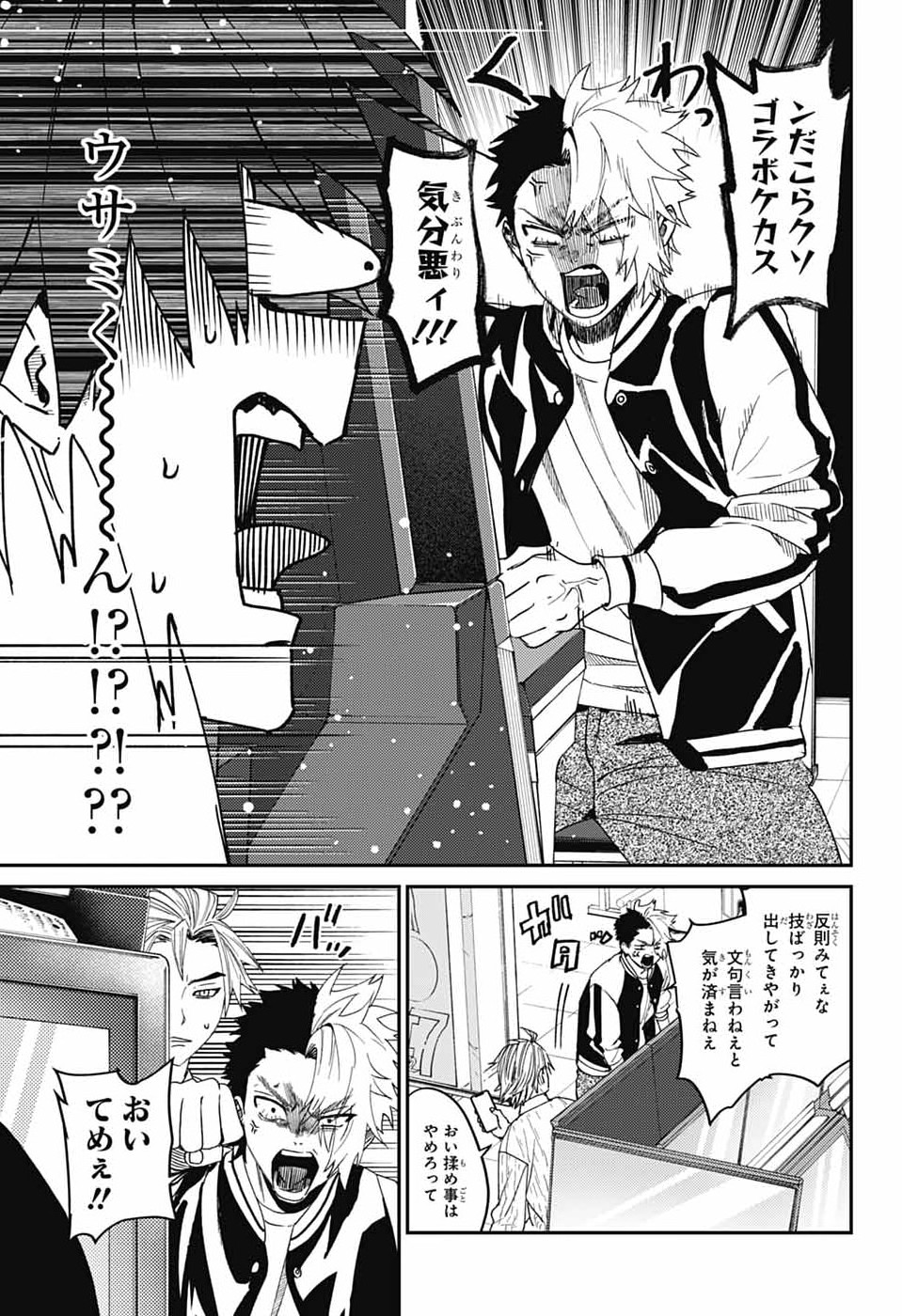 Phantom Busters Chapter 31 9ページ
