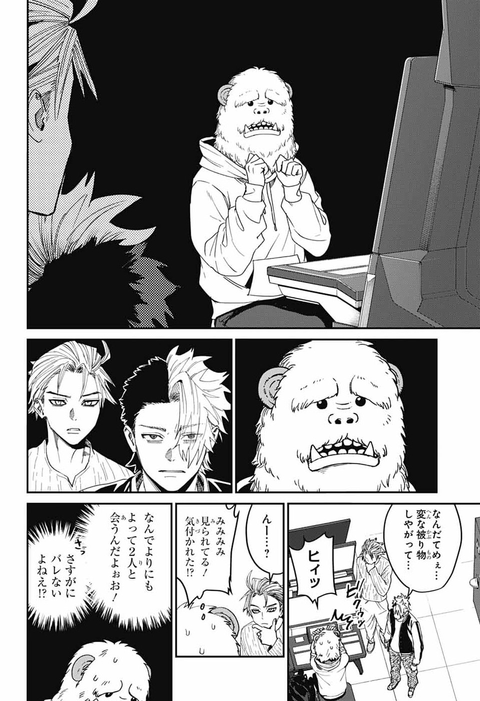 Phantom Busters Chapter 31 10ページ