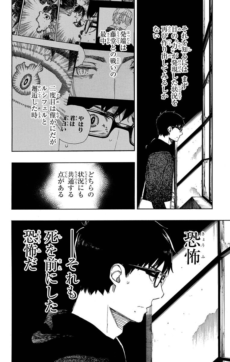 Ao no Exorcist Chapter 70 2ページ