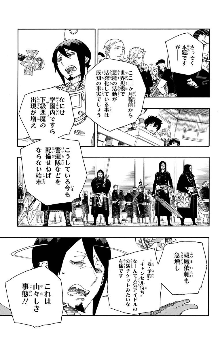 Ao no Exorcist Chapter 70 11ページ