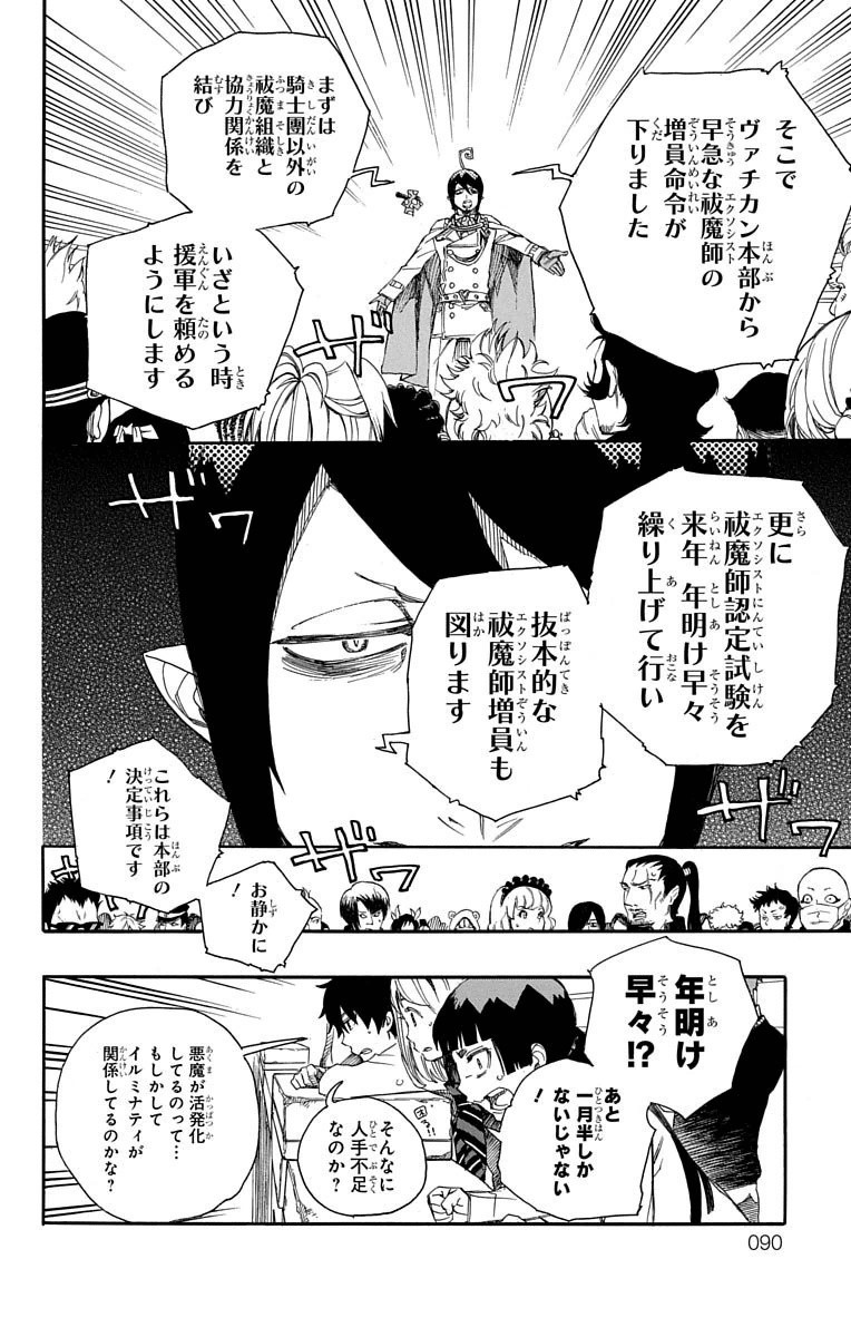 Ao no Exorcist Chapter 70 12ページ