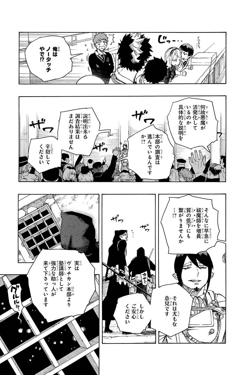 Ao no Exorcist Chapter 70 13ページ