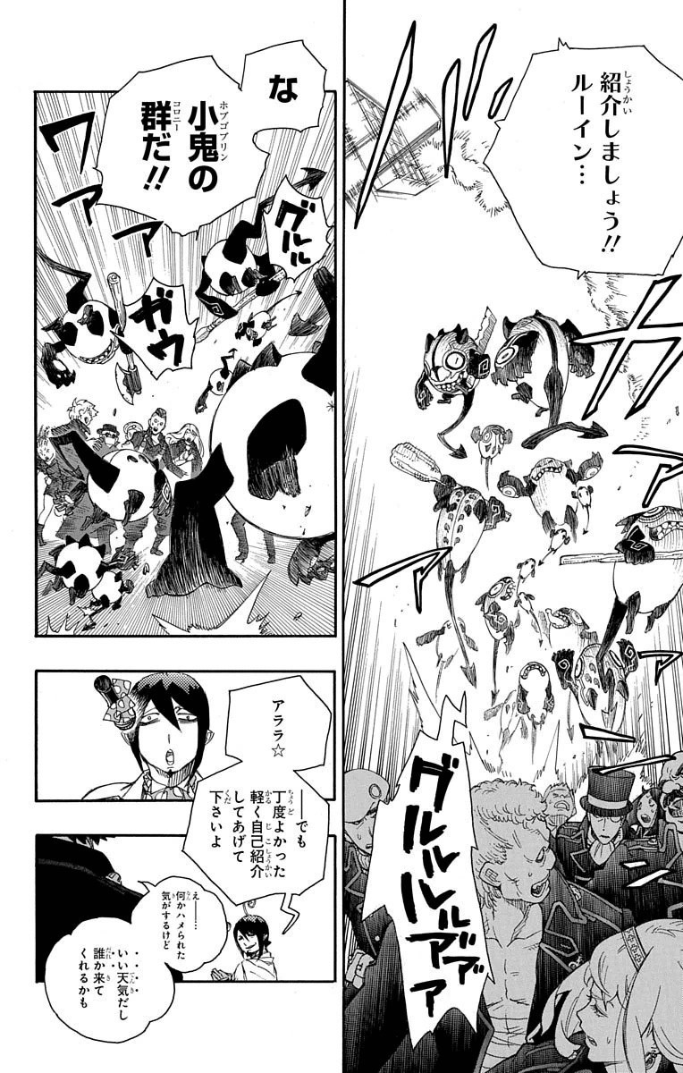 Ao no Exorcist Chapter 70 14ページ