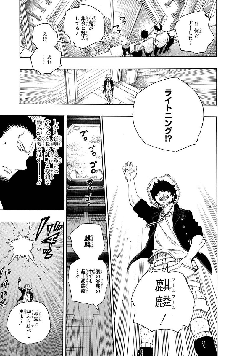Ao no Exorcist Chapter 70 15ページ