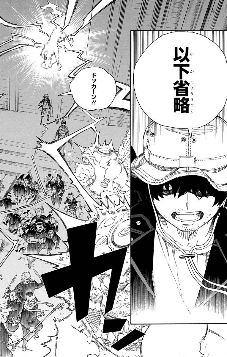 Ao no Exorcist Chapter 70 16ページ