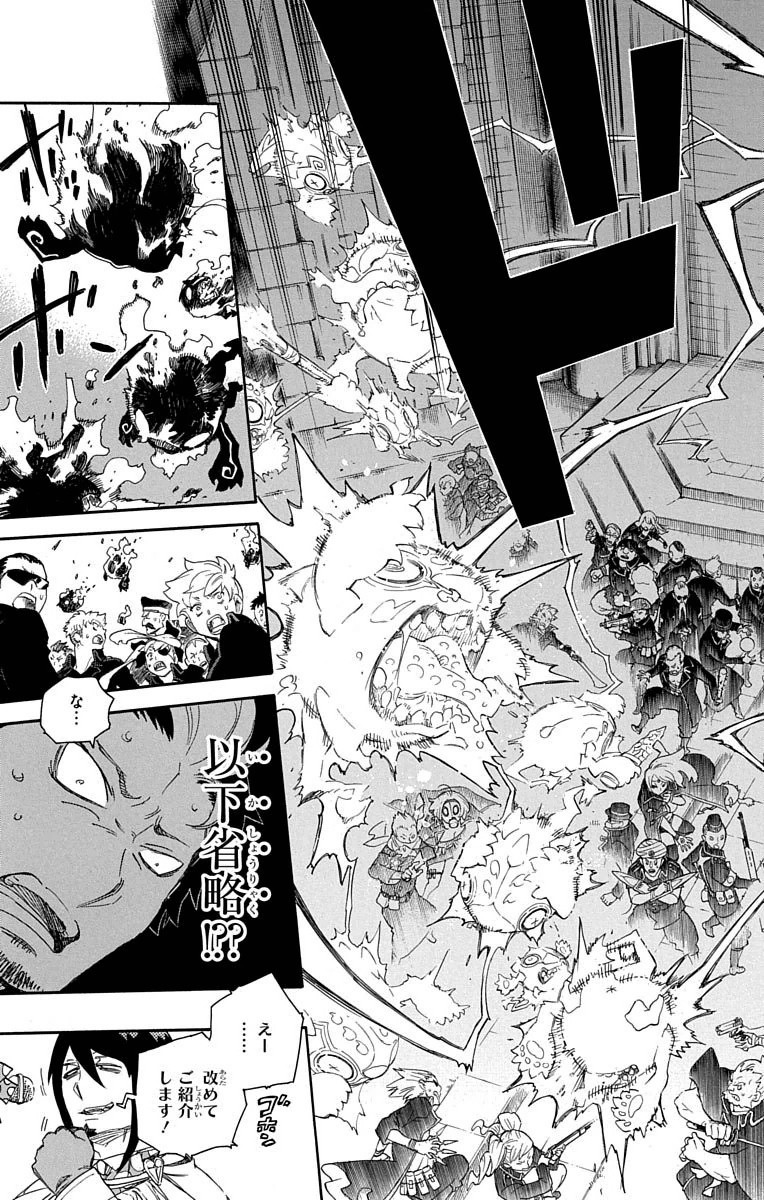 Ao no Exorcist Chapter 70 17ページ