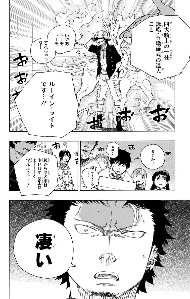 Ao no Exorcist Chapter 70 18ページ