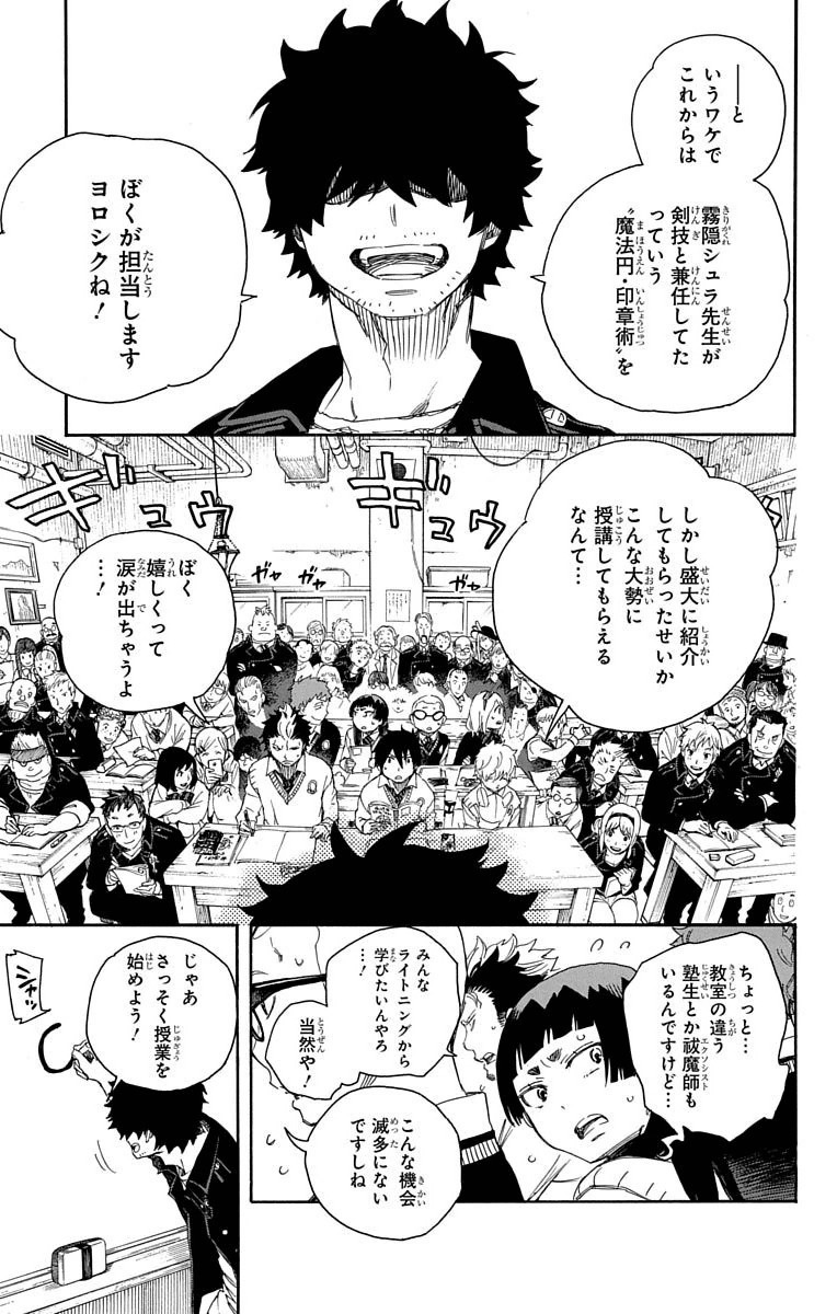 Ao no Exorcist Chapter 70 19ページ