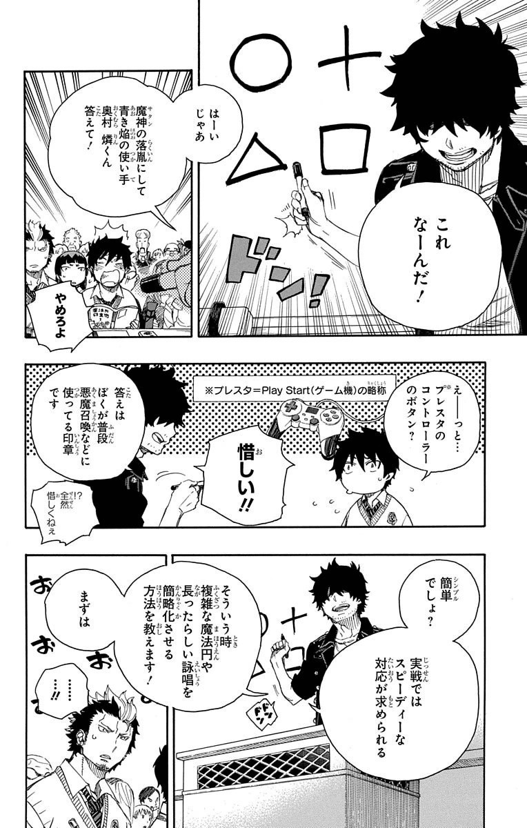 Ao no Exorcist Chapter 70 20ページ