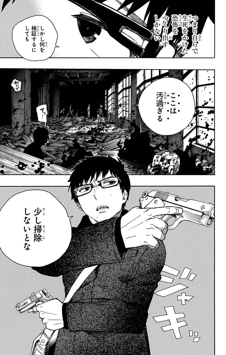 Ao no Exorcist Chapter 70 3ページ