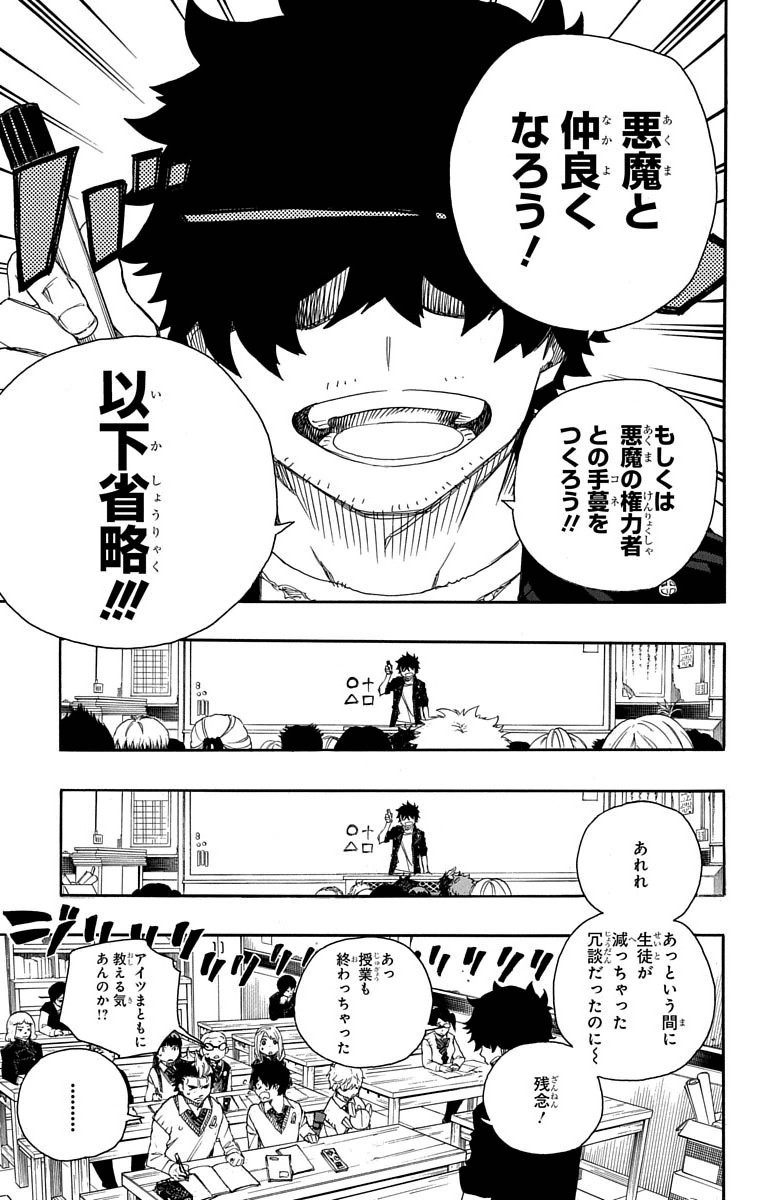 Ao no Exorcist Chapter 70 21ページ