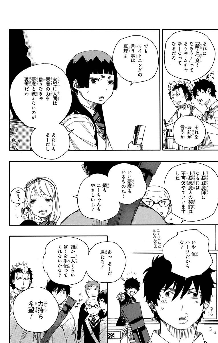 Ao no Exorcist Chapter 70 22ページ