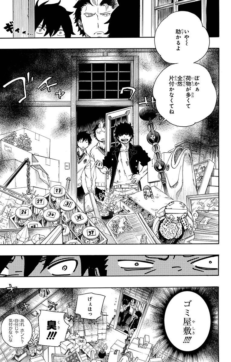 Ao no Exorcist Chapter 70 23ページ