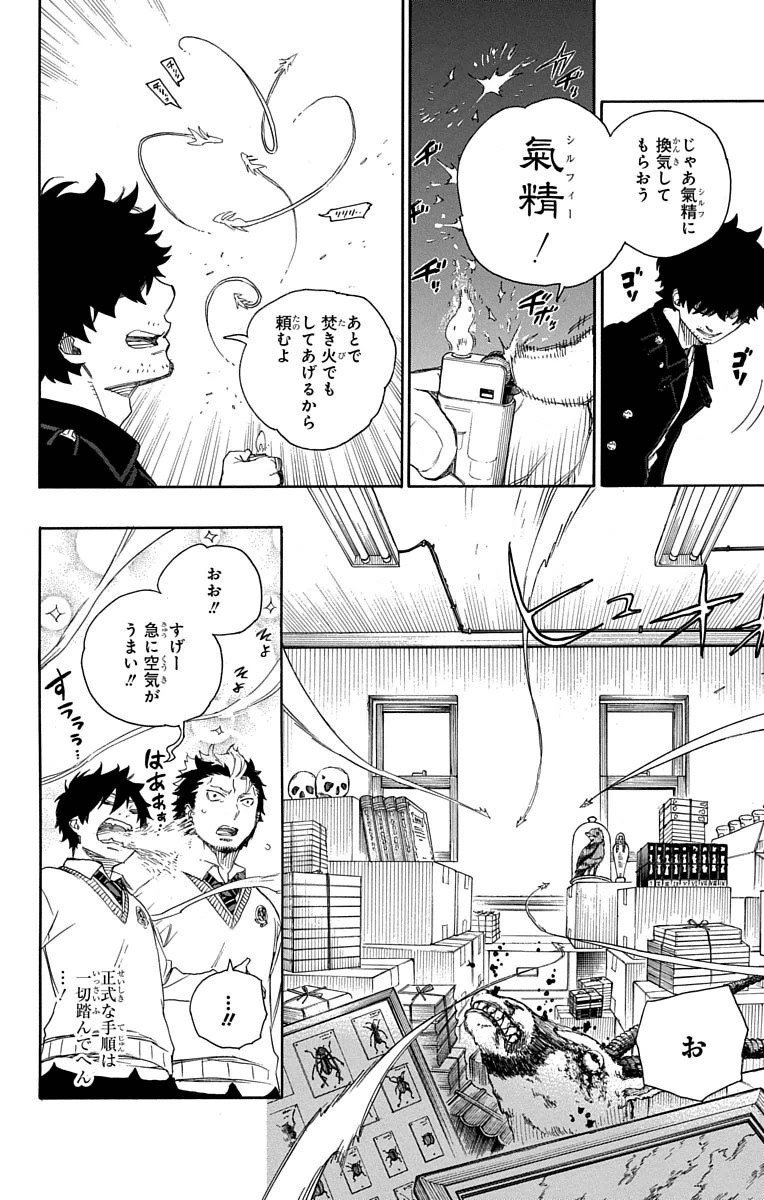 Ao no Exorcist Chapter 70 24ページ