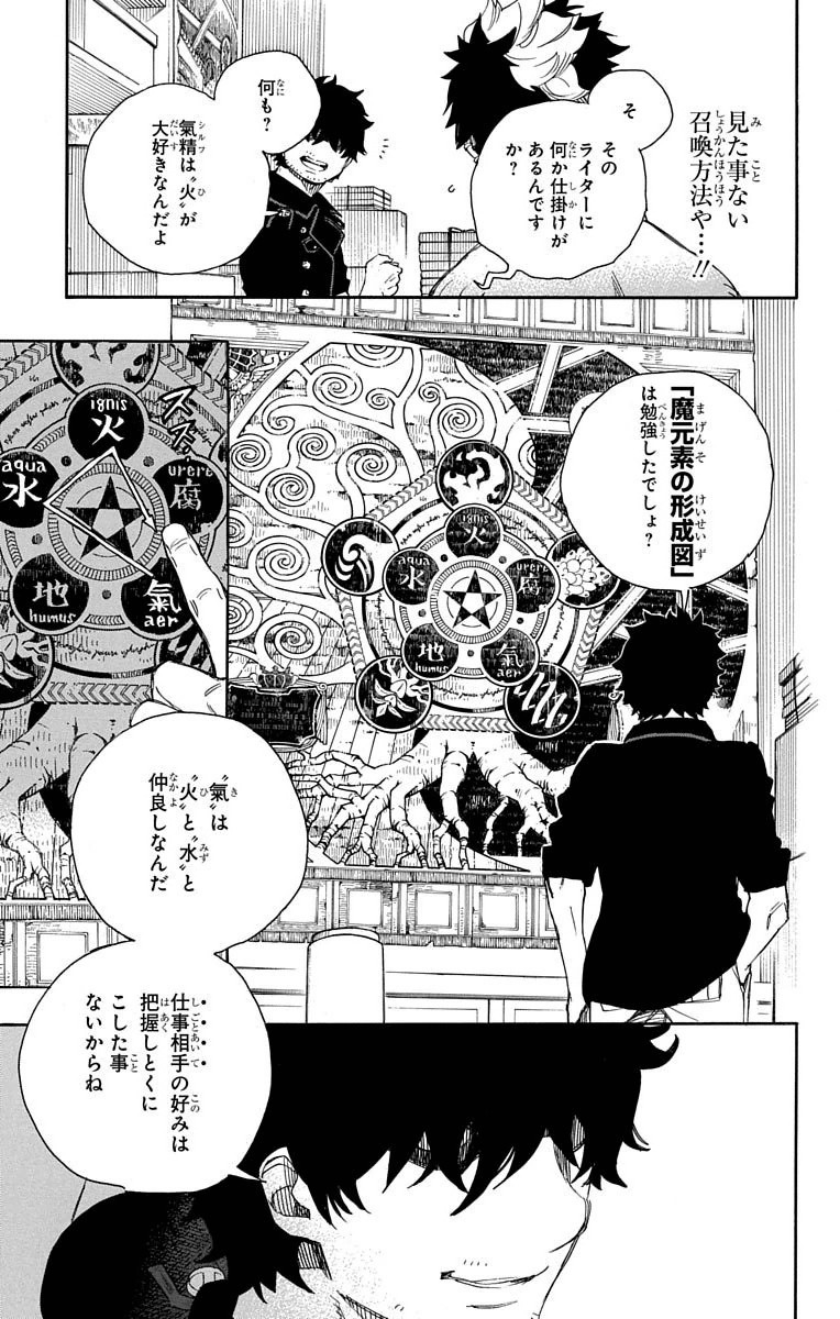 Ao no Exorcist Chapter 70 25ページ