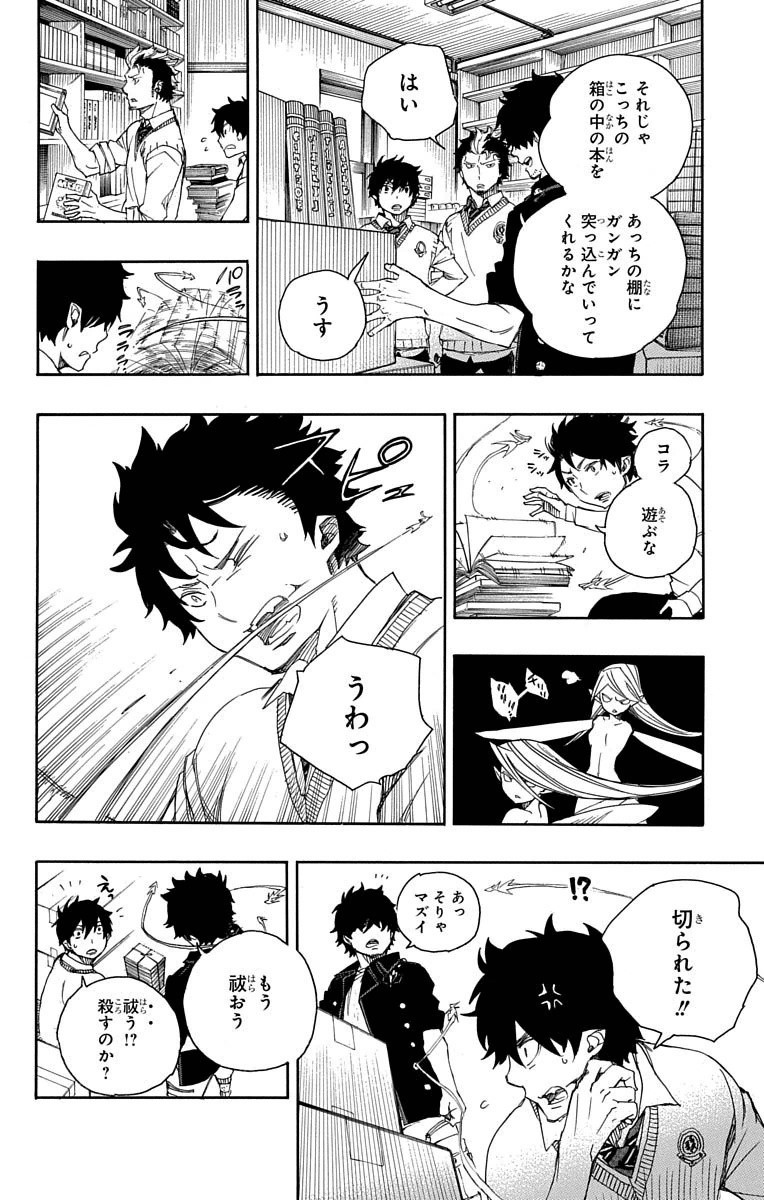 Ao no Exorcist Chapter 70 26ページ