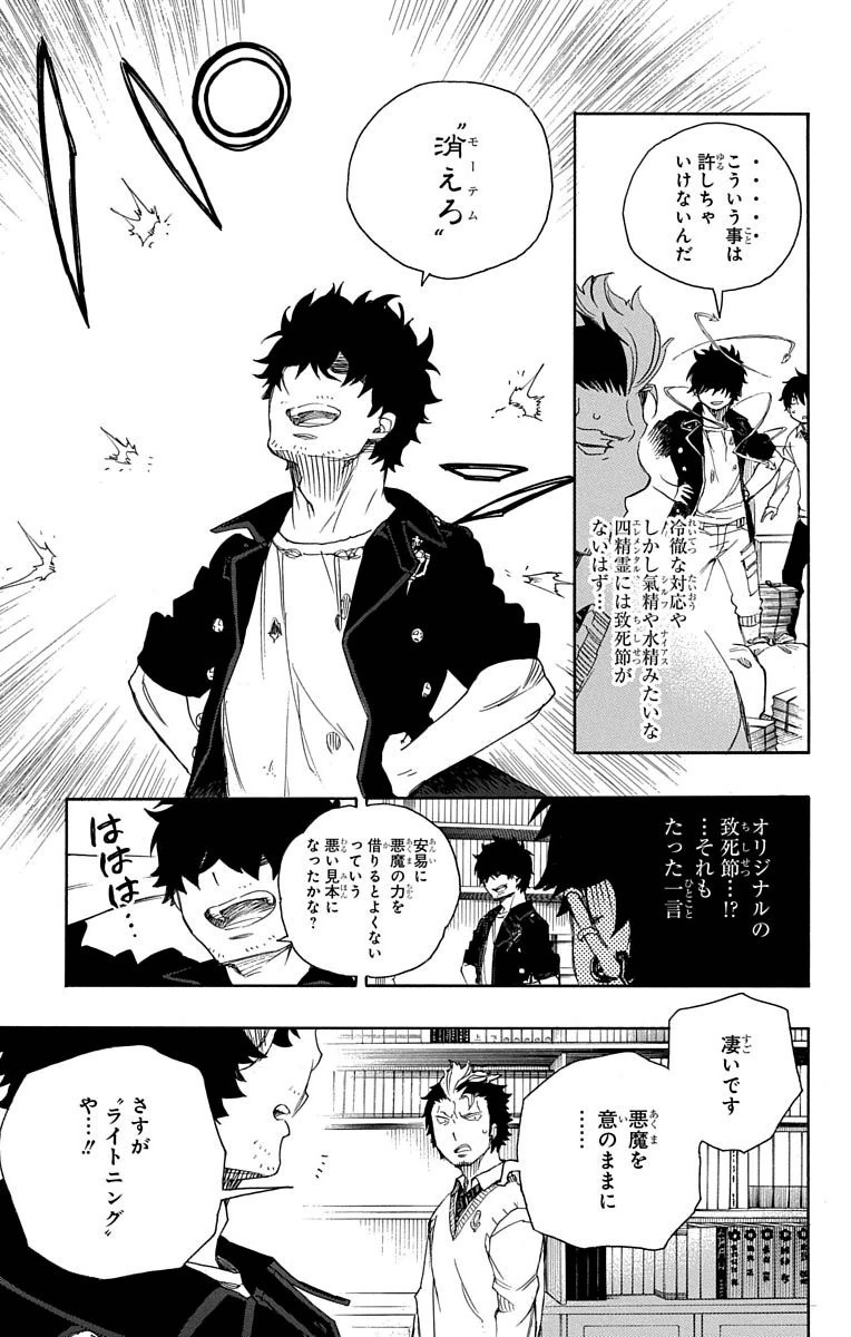 Ao no Exorcist Chapter 70 27ページ