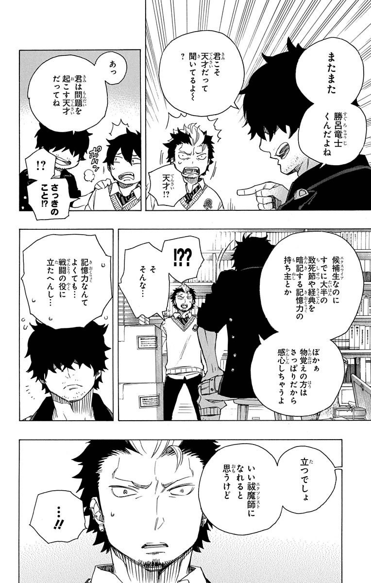 Ao no Exorcist Chapter 70 28ページ