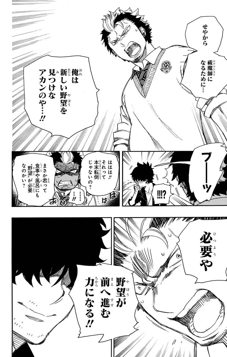Ao no Exorcist Chapter 70 30ページ