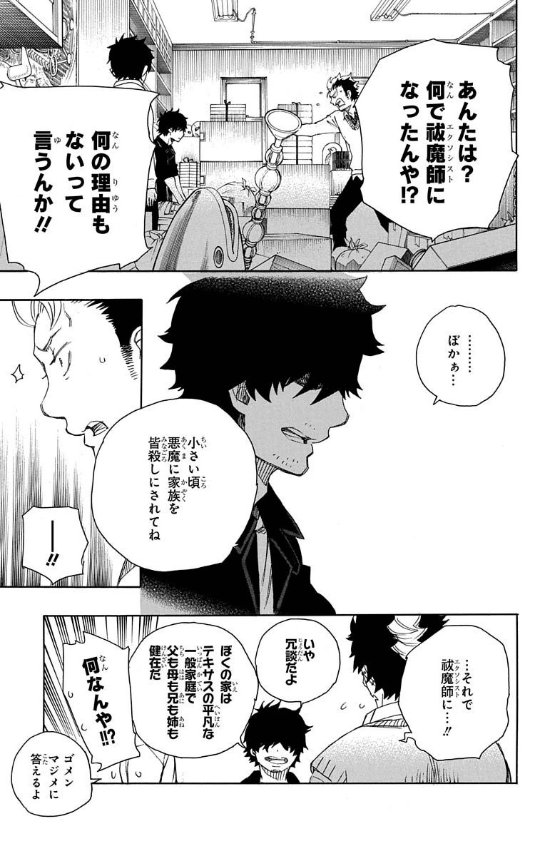 Ao no Exorcist Chapter 70 31ページ