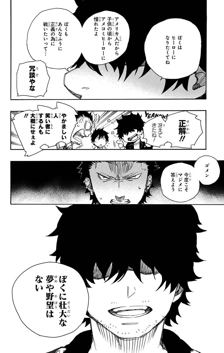 Ao no Exorcist Chapter 70 32ページ