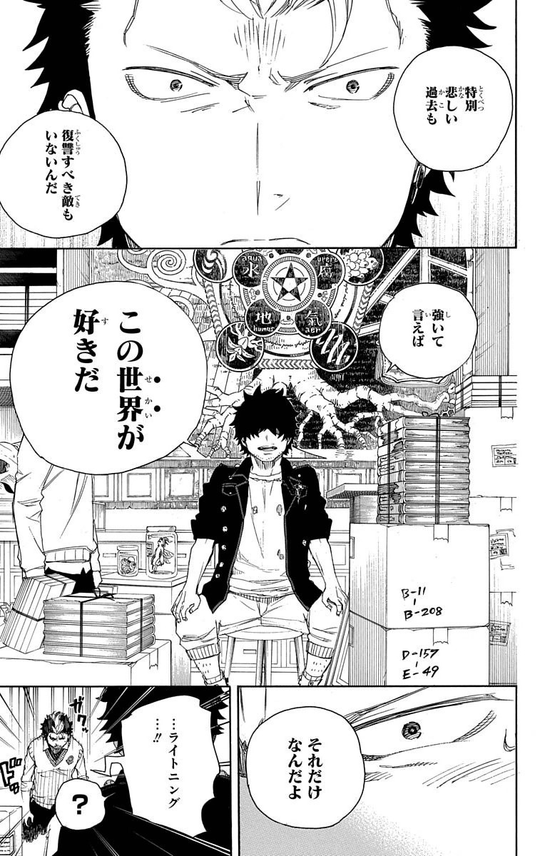 Ao no Exorcist Chapter 70 33ページ