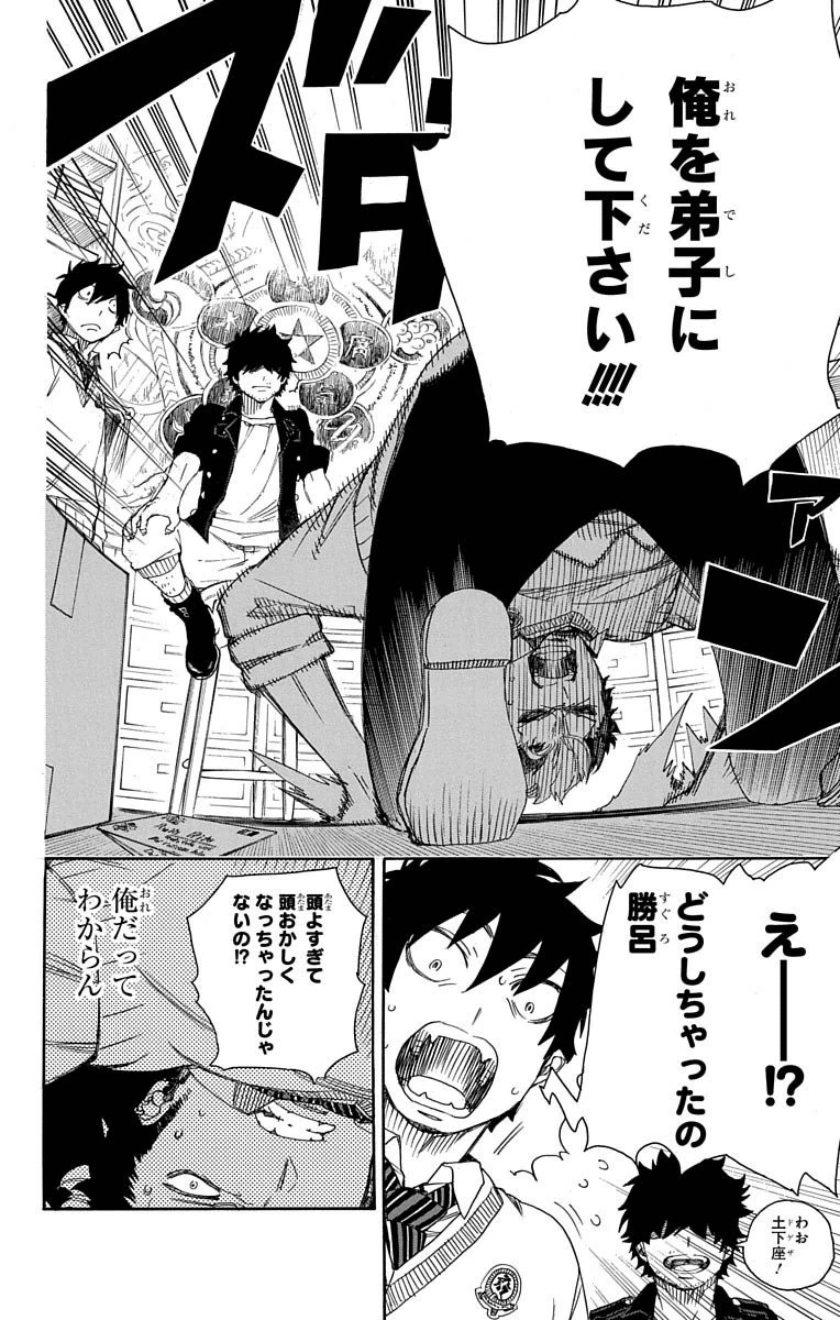 Ao no Exorcist Chapter 70 34ページ