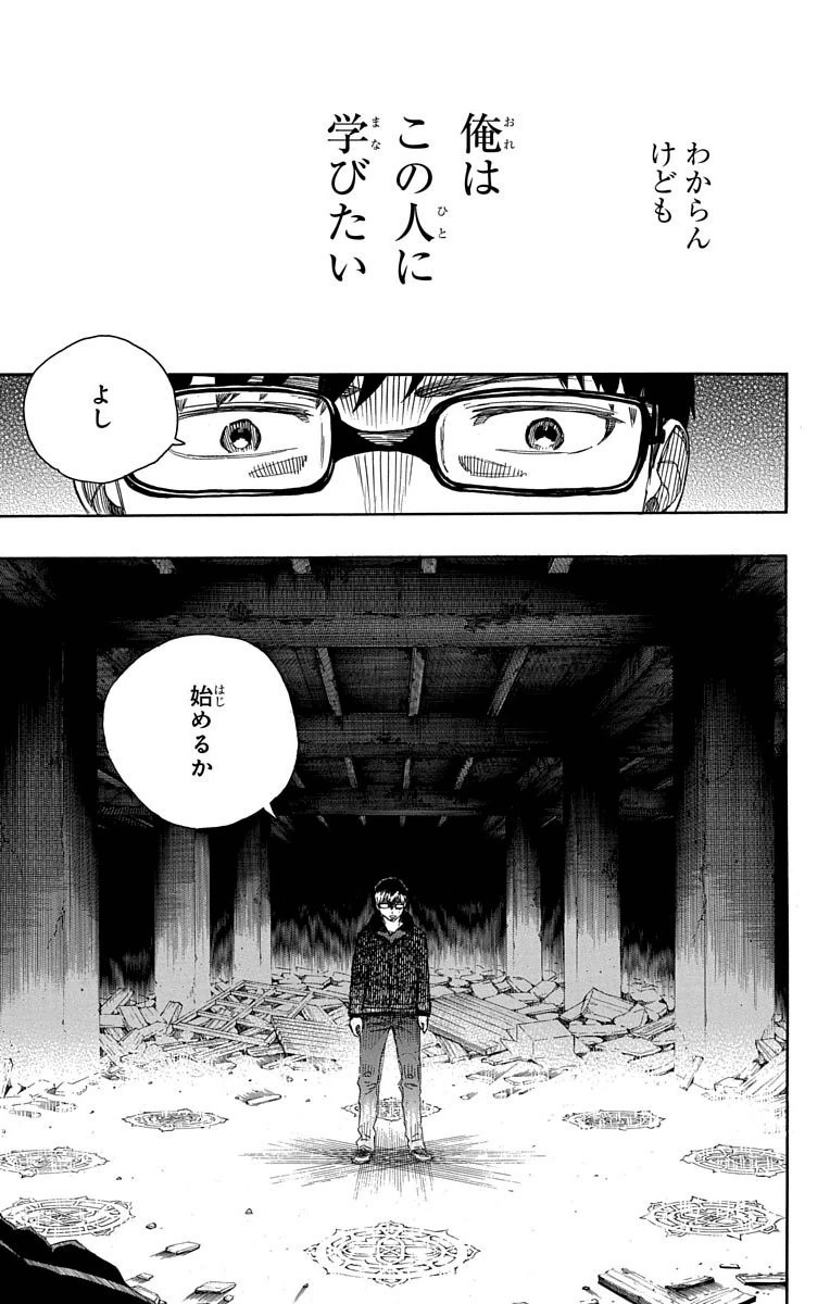 Ao no Exorcist Chapter 70 35ページ