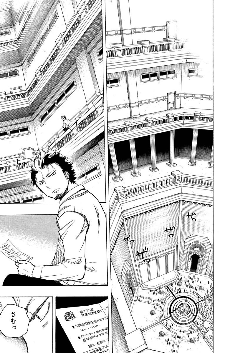 Ao no Exorcist Chapter 70 5ページ