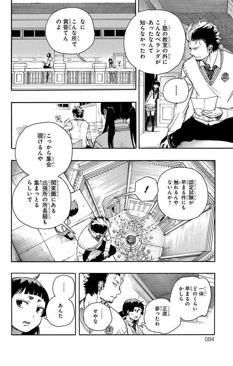 Ao no Exorcist Chapter 70 6ページ