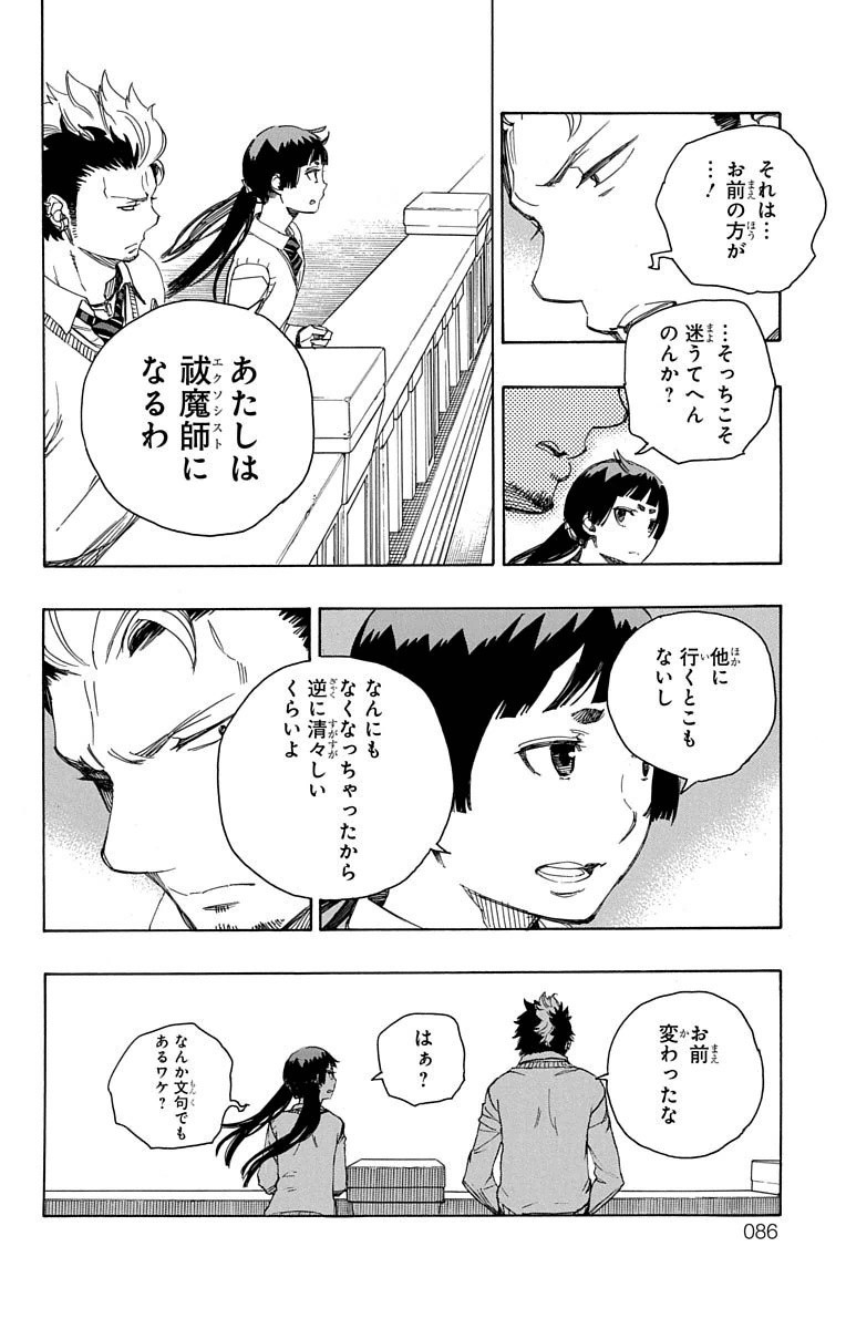 Ao no Exorcist Chapter 70 8ページ